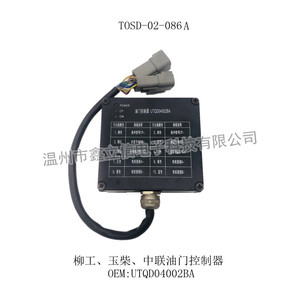 TOSD-02-08A 油门控制器 UTQD04002BA 12V