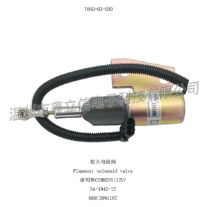 TOSD-03-030 康明斯熄火电磁阀12v 3991167