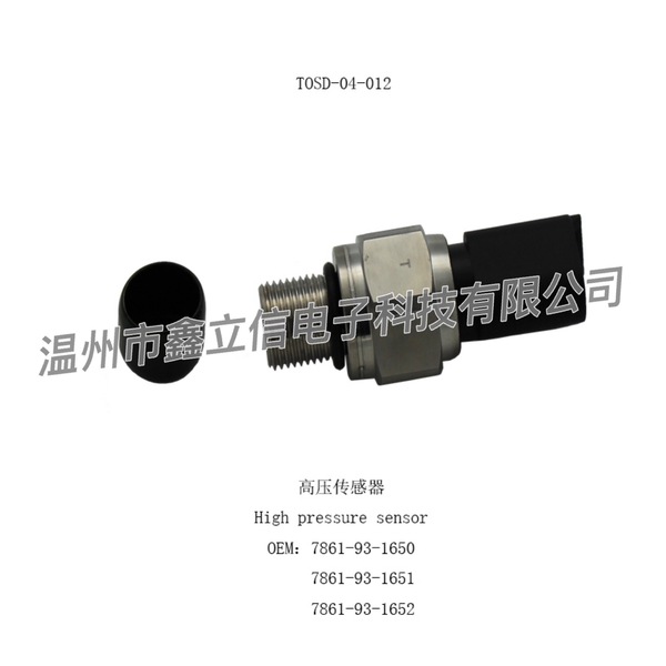 TOSD-04-012 高压传感器 7861-93-1650 7861-93-1651 7861-93-1652